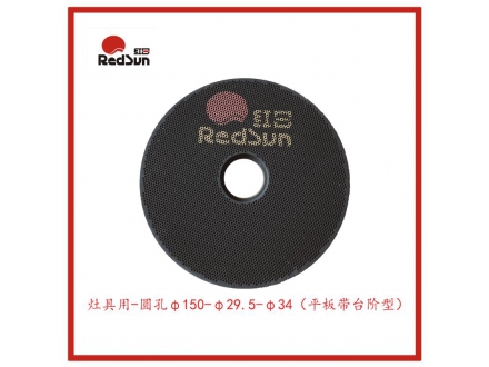 φ150-φ29.5-φ34-多孔陶瓷板-灶具用-平板台阶型-圆孔